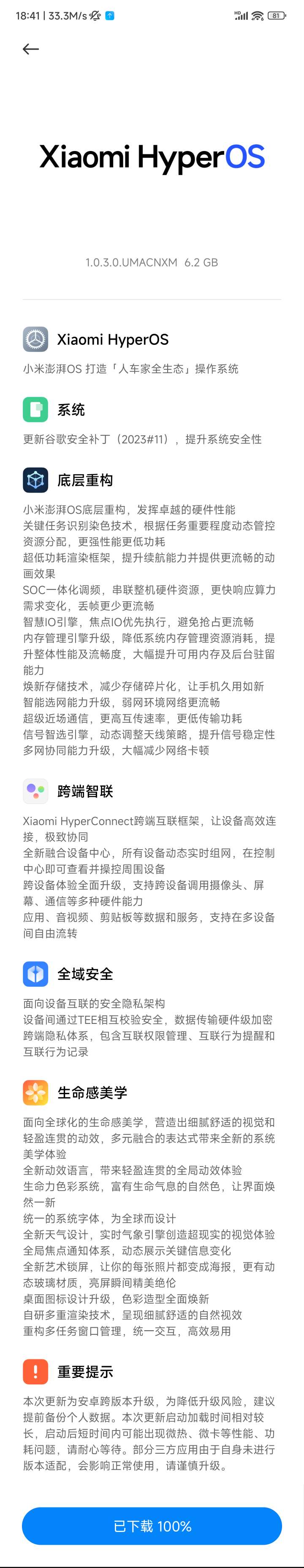 小米 13 Ultra 手机推送 HyperOS 正式版内测系统，升级内存管理引擎、智能选网能力