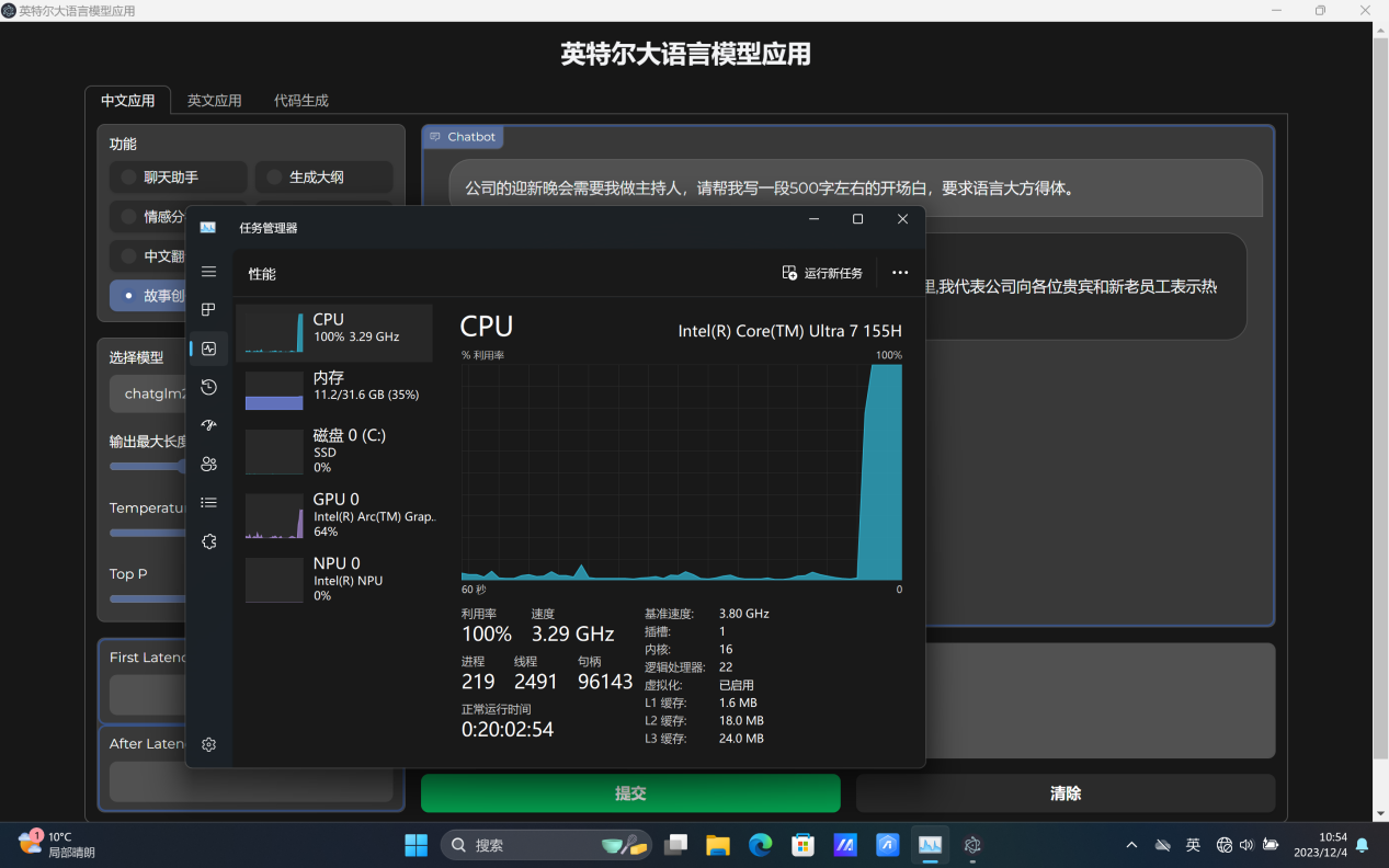 华硕灵耀 14 2024 AI 超轻薄笔记本体验：纤薄身形背后是强大性能