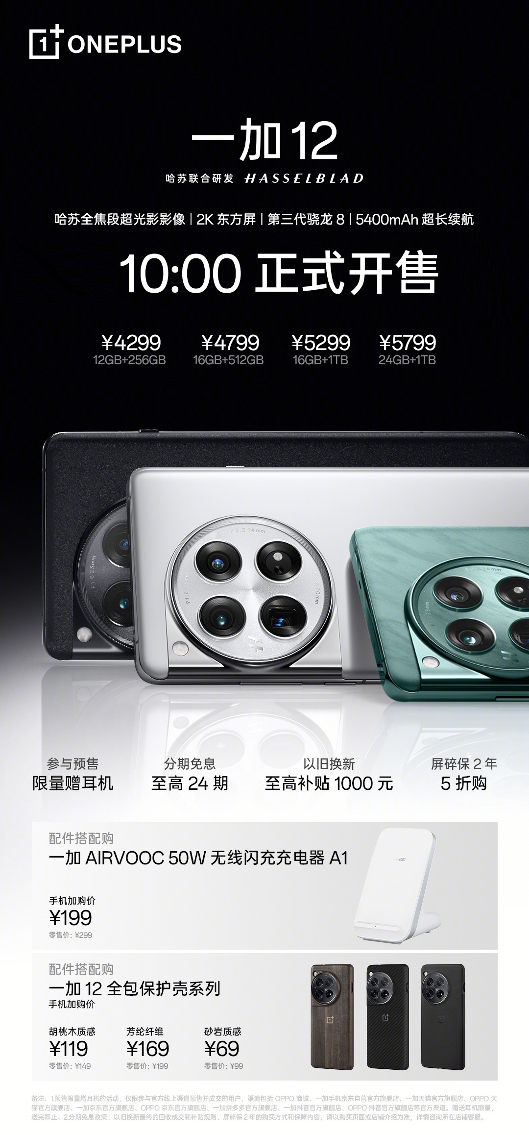 骁龙 8 Gen 3 手机首销！小米 8 series 高手货诚意定价仅售 4299 元！