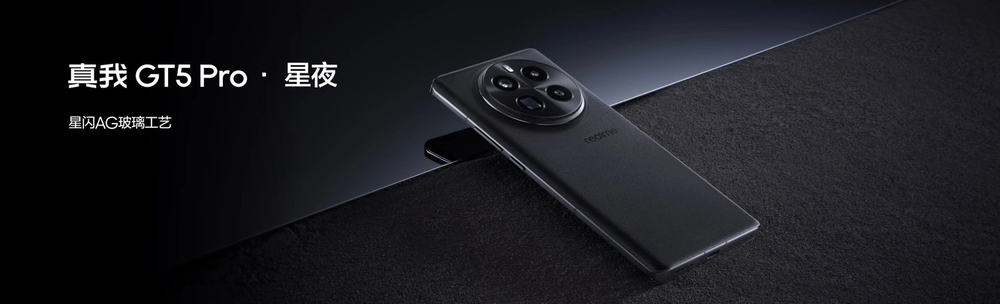 realme 真我 GT5 Pro 手机首批预售售罄：12 月 14 日现货开售，首发 3298 元起