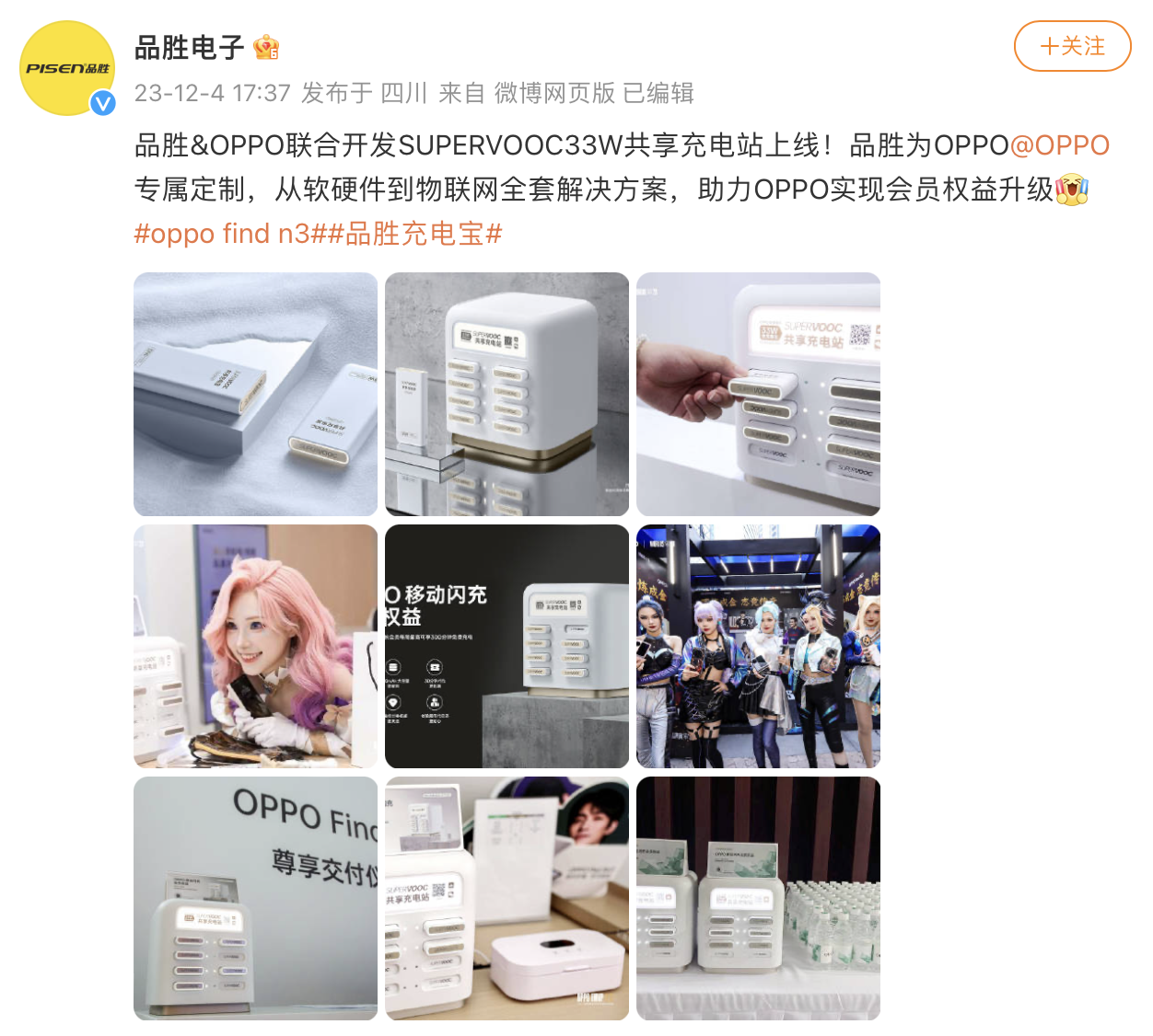 品胜联合 OPPO 推出 SUPERVOOC 33W 共享充电站：支持相关手机闪充、1 元可租 30 分钟