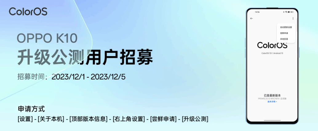 OPPO K10 手机开启第二批 ColorOS 14&#215; 安卓 14 公测招募