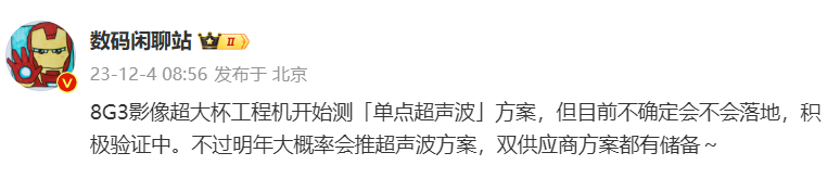 消息称小米 14 Ultra 工程机测试单点超声波指纹方案，目前在积极验证中