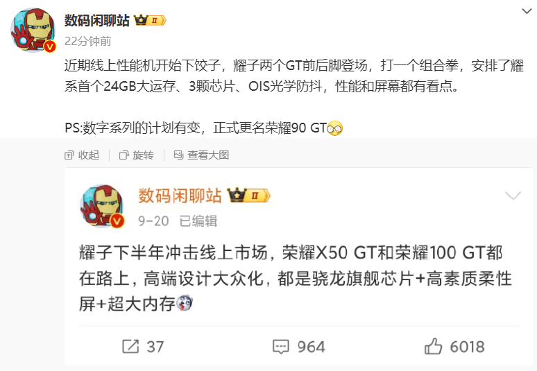 消息称荣耀 X50 GT、荣耀 90 GT 手机即将发布，提供 24GB 大内存版本