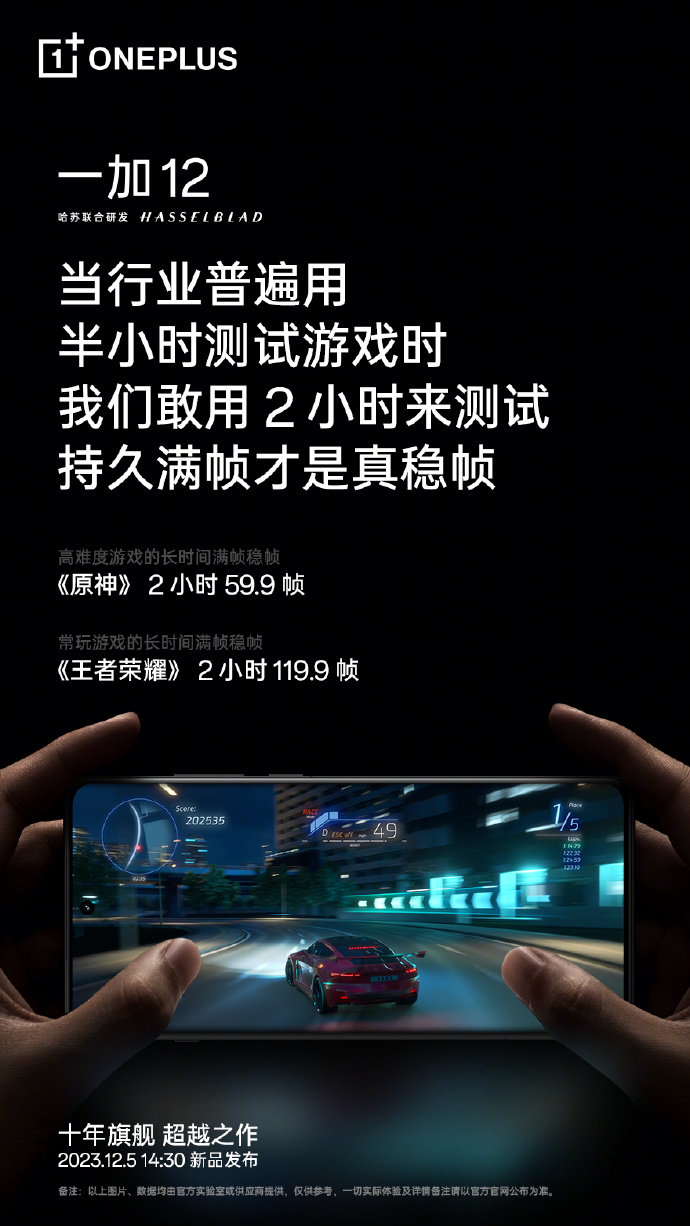 一加 12 手机《原神》实测数据曝光：须弥全高画质半小时平均帧数 60.7FPS