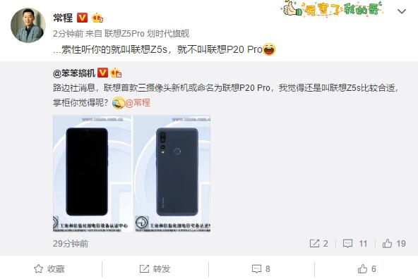联想三摄新机命名确认：就不叫P20 Pro