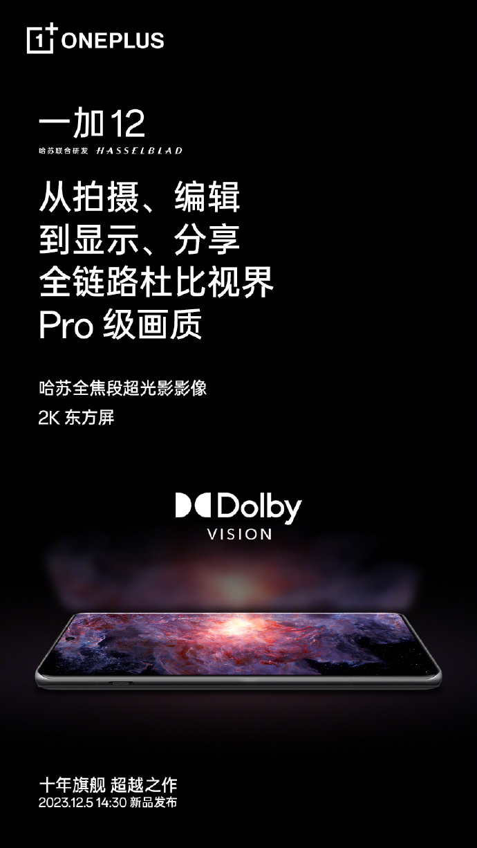 一加 12 手机预热：搭载全区域多功能 NFC、红外遥控功能