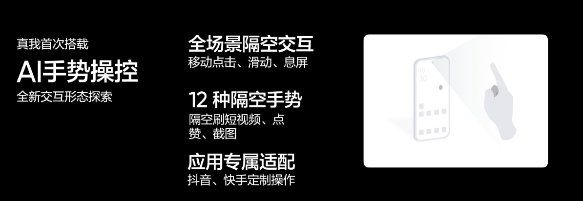 realme 真我 GT5 Pro 手机支持掌纹解锁，号称“媲美面容解锁速度”