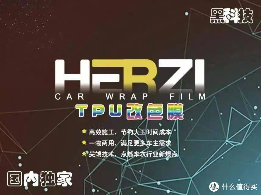 颜值与防护兼备，HERZI TPU改色膜解锁改色新体验