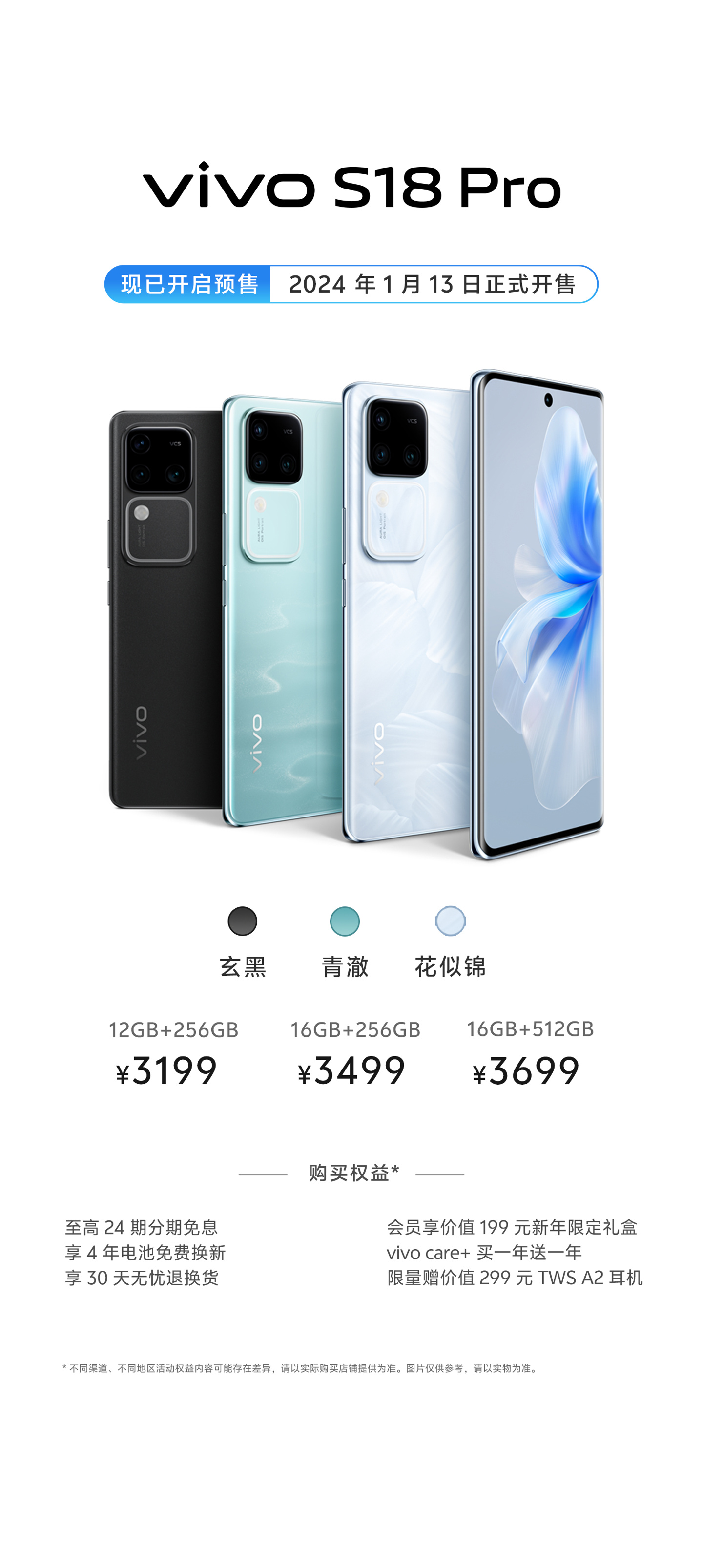 2299 元起，vivo S18 / Pro 系列手机正式发布：全系搭载 vivo 自研 AI 蓝心大模型