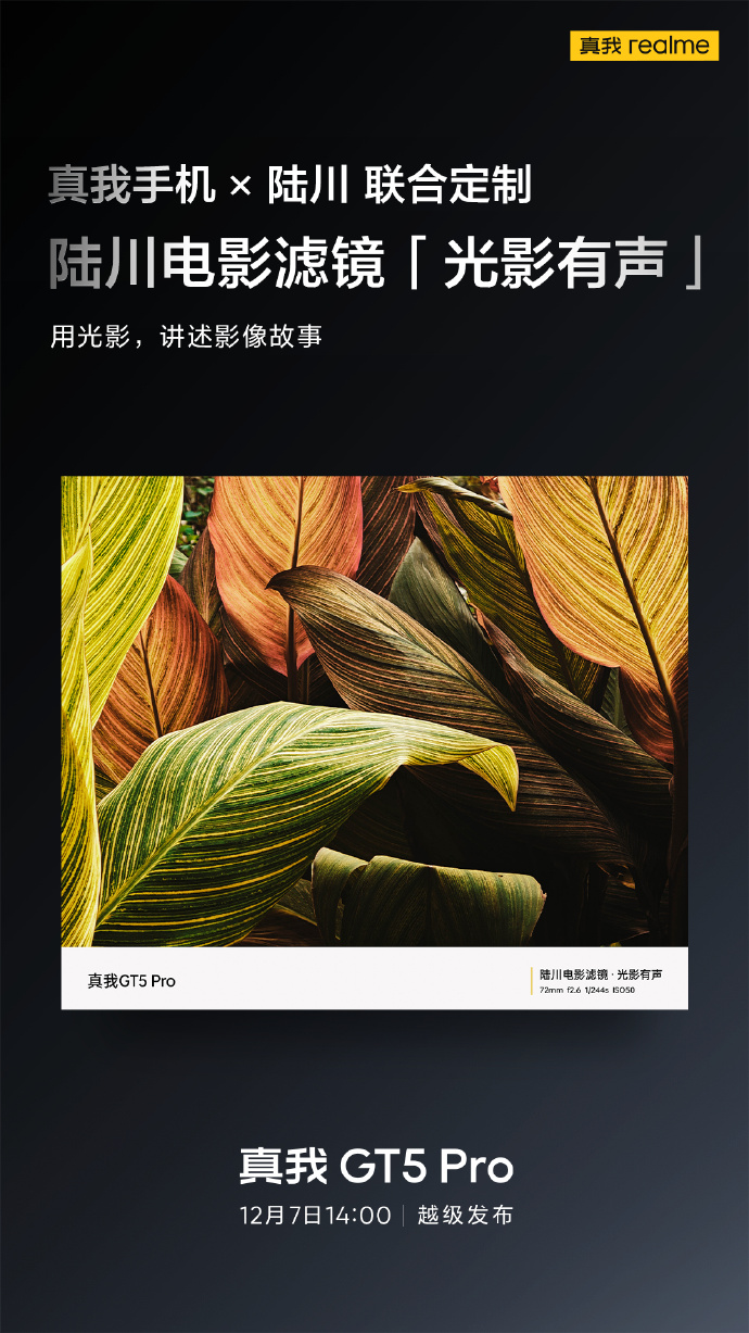 realme 真我 GT5 Pro 手机预热：搭载“陆川电影滤镜”，拍摄样张公布