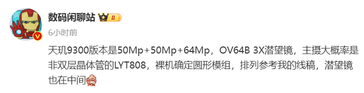 消息称 OPPO Find X7 裸机确定圆形相机模组，3 倍潜望式长焦镜头