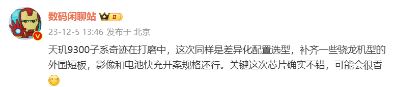消息称小米 Redmi K70 Ultra 手机搭载天玑 9300 处理器，采用差异化配置