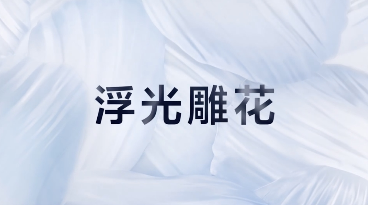 vivo S18 / Pro 手机采用“花似锦”设计，行业首创“雕花工艺”及“云锦玻璃”技术