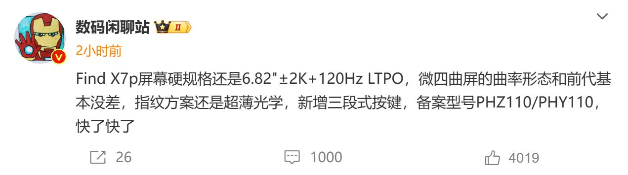 OPPO Find X7系列爆料：圆形摄像模组 四摄双潜望镜 新增三段式按键