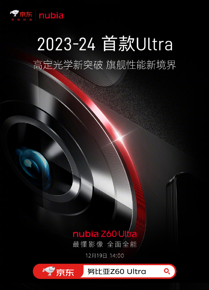 努比亚 Z60 Ultra 手机外观细节公布：延续直角边框设计，号称“颜值机皇”
