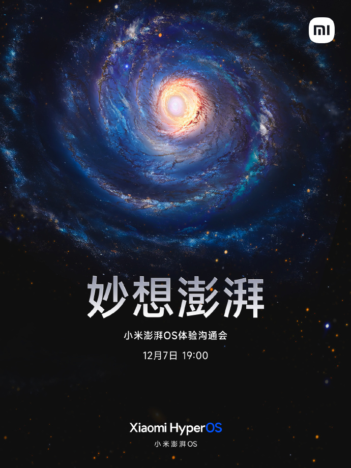 小米澎湃 OS 体验沟通会明晚 7 点举行，主题为“妙想澎湃”