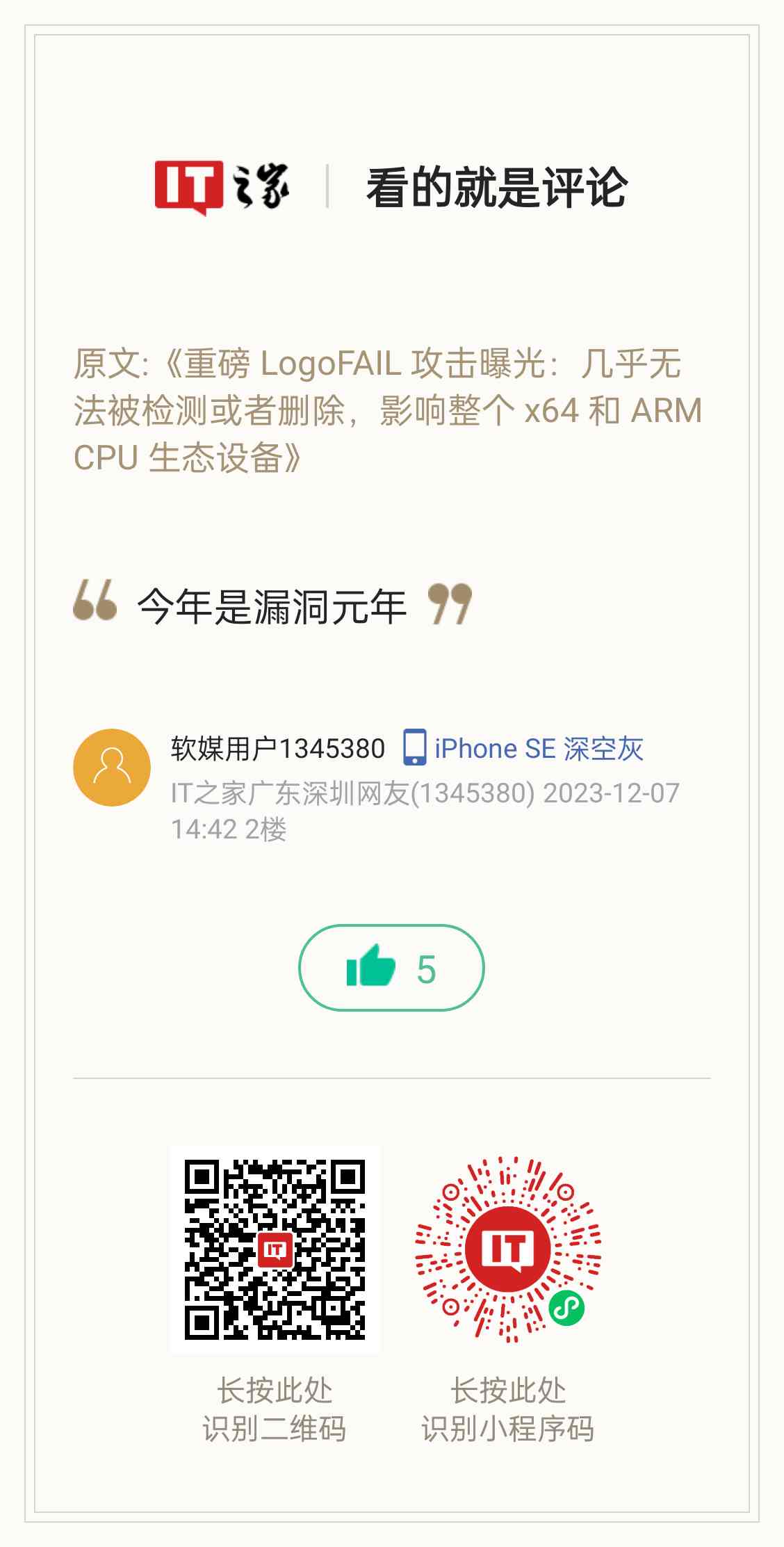 影响至少 24 个品牌 714 款机型，联发科高通紧急修复 5Ghoul 漏洞：可让手机瘫痪