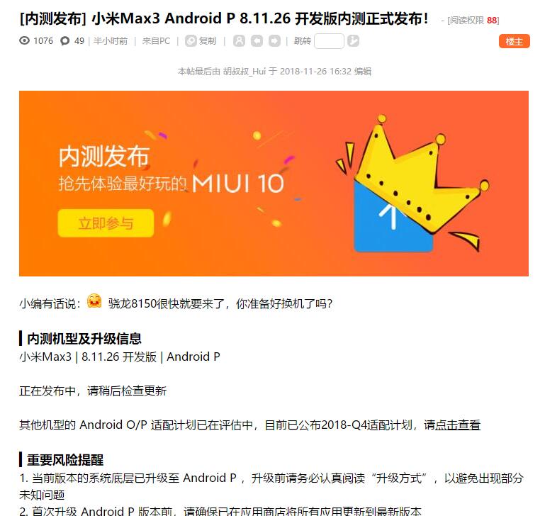 又一款小米手机升级Android 9.0