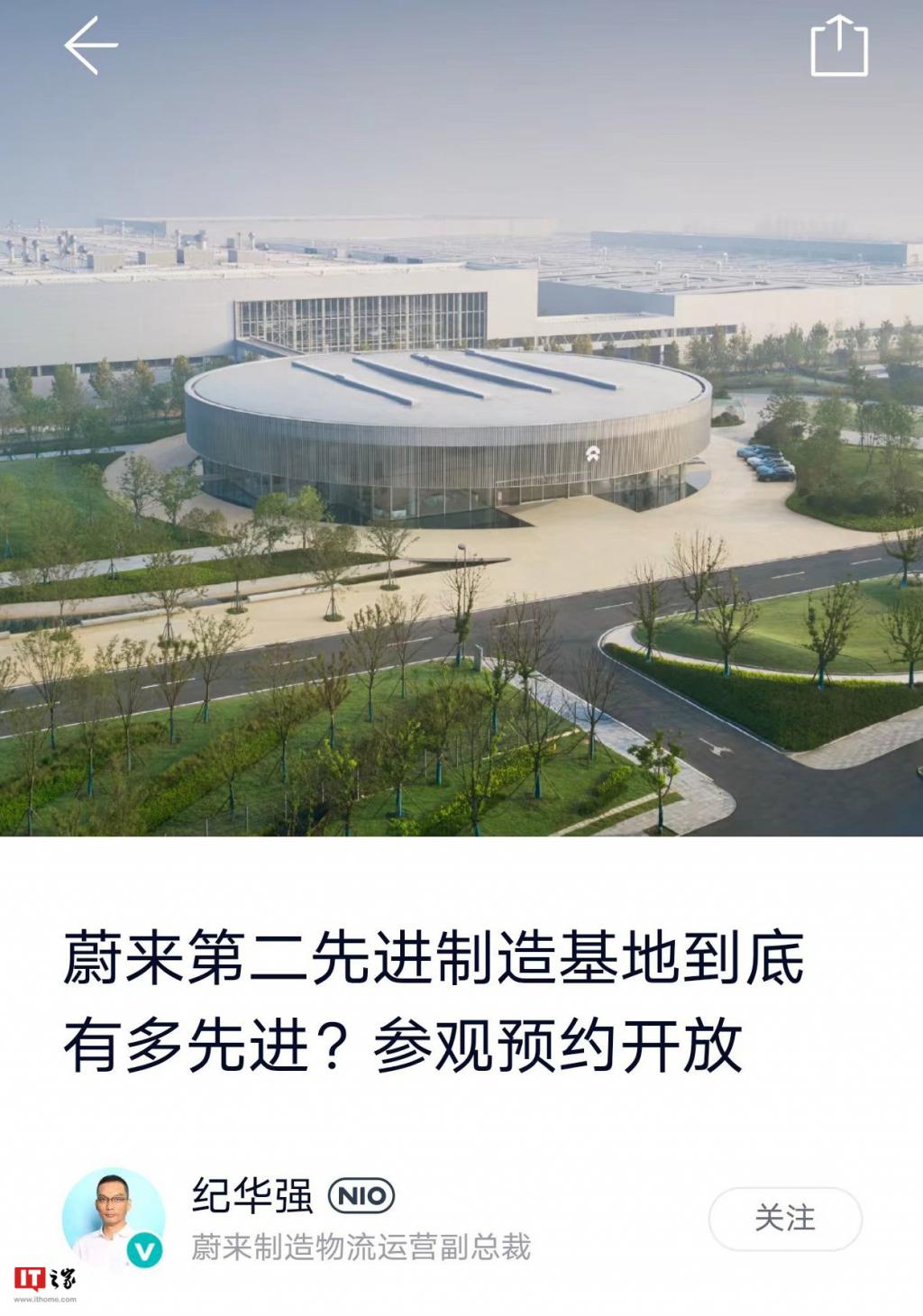蔚来第二先进制造基地面向公众开放