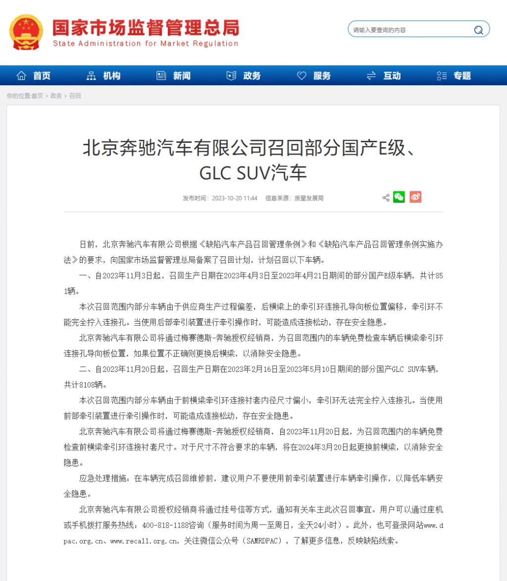北京奔驰召回 851 辆国产 E 级、8108 辆 GLC SUV 汽车