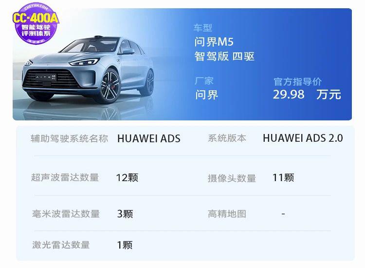 激光雷达加持 问界 M5 智能驾驶体验
