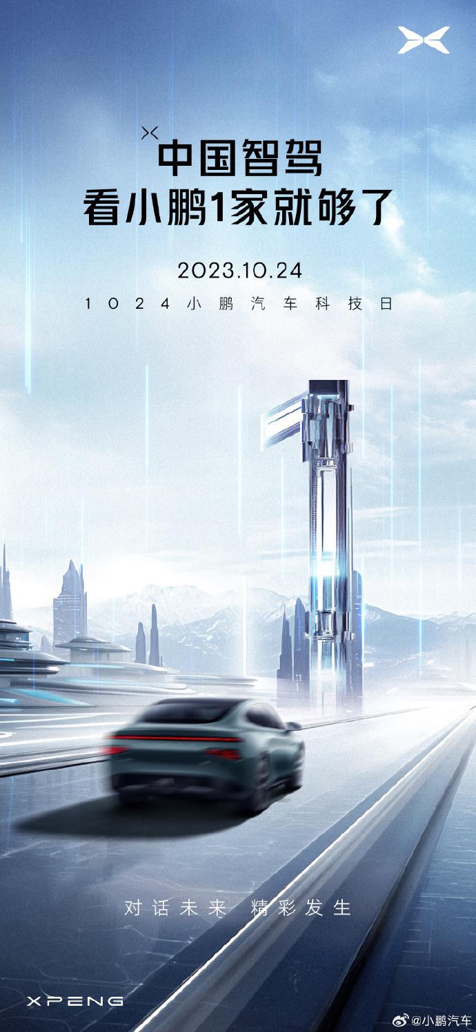 小鹏汽车科技日预热：“ AI 新物种”“ 4 足再进化”，10 月 24 日开幕