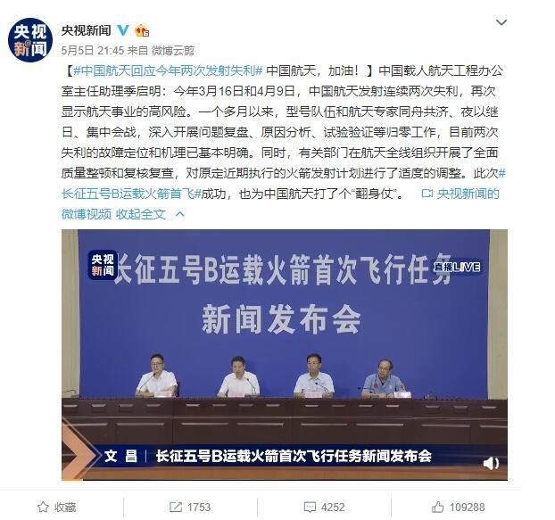 中国航天发射失败原因 中国航天回应今年两次发射失利