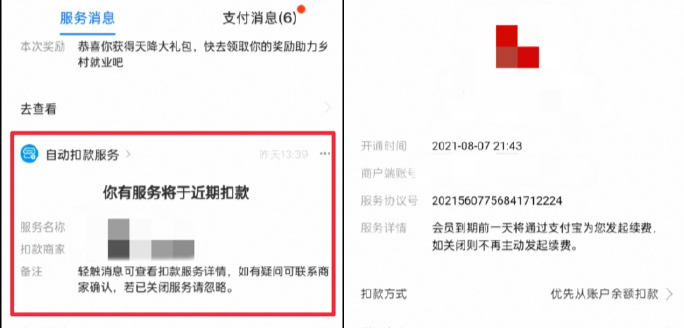 支付宝上线自动续费扣款提醒服务  设置教程分享
