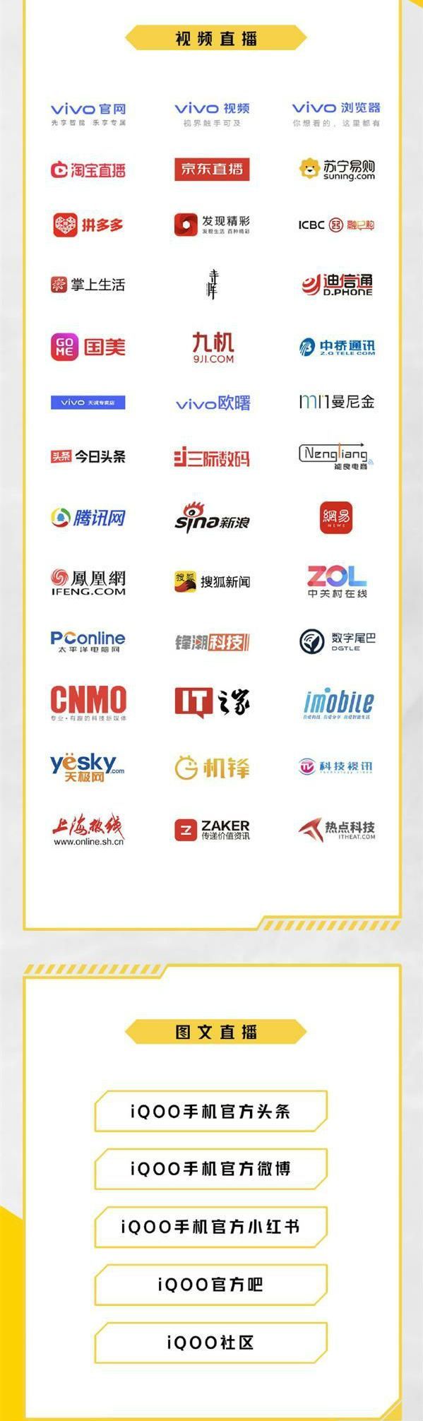 iqoo z1x发布会直播时间几点在哪看 视频直播平台汇总