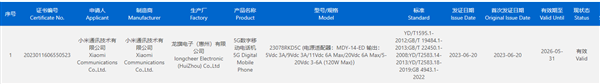 红米K60 Ultra参数配置：120W快充天玑9200+处理器