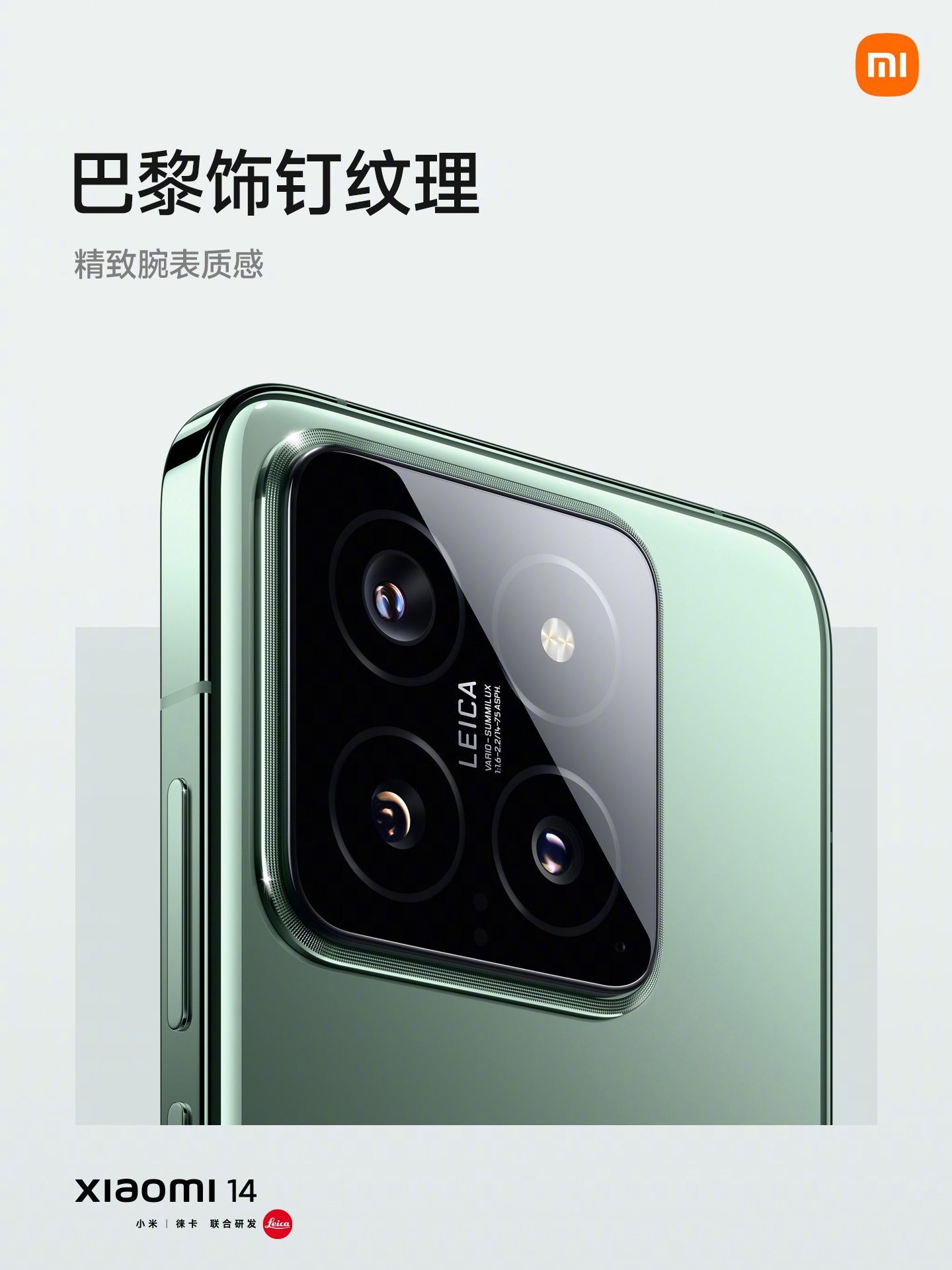 小米 14 手机发布：首发骁龙 8 Gen 3、光影猎人传感器，3999 元起