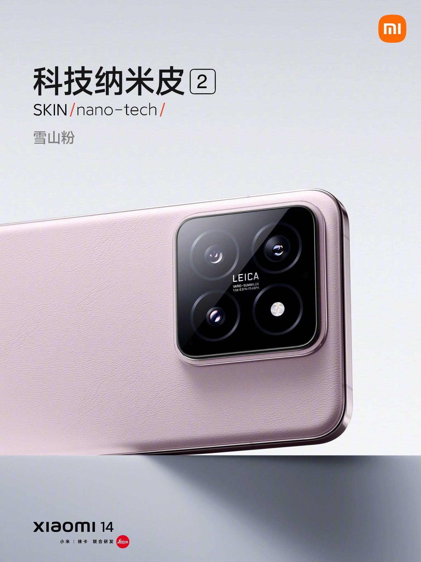 小米 14 手机发布：首发骁龙 8 Gen 3、光影猎人传感器，3999 元起