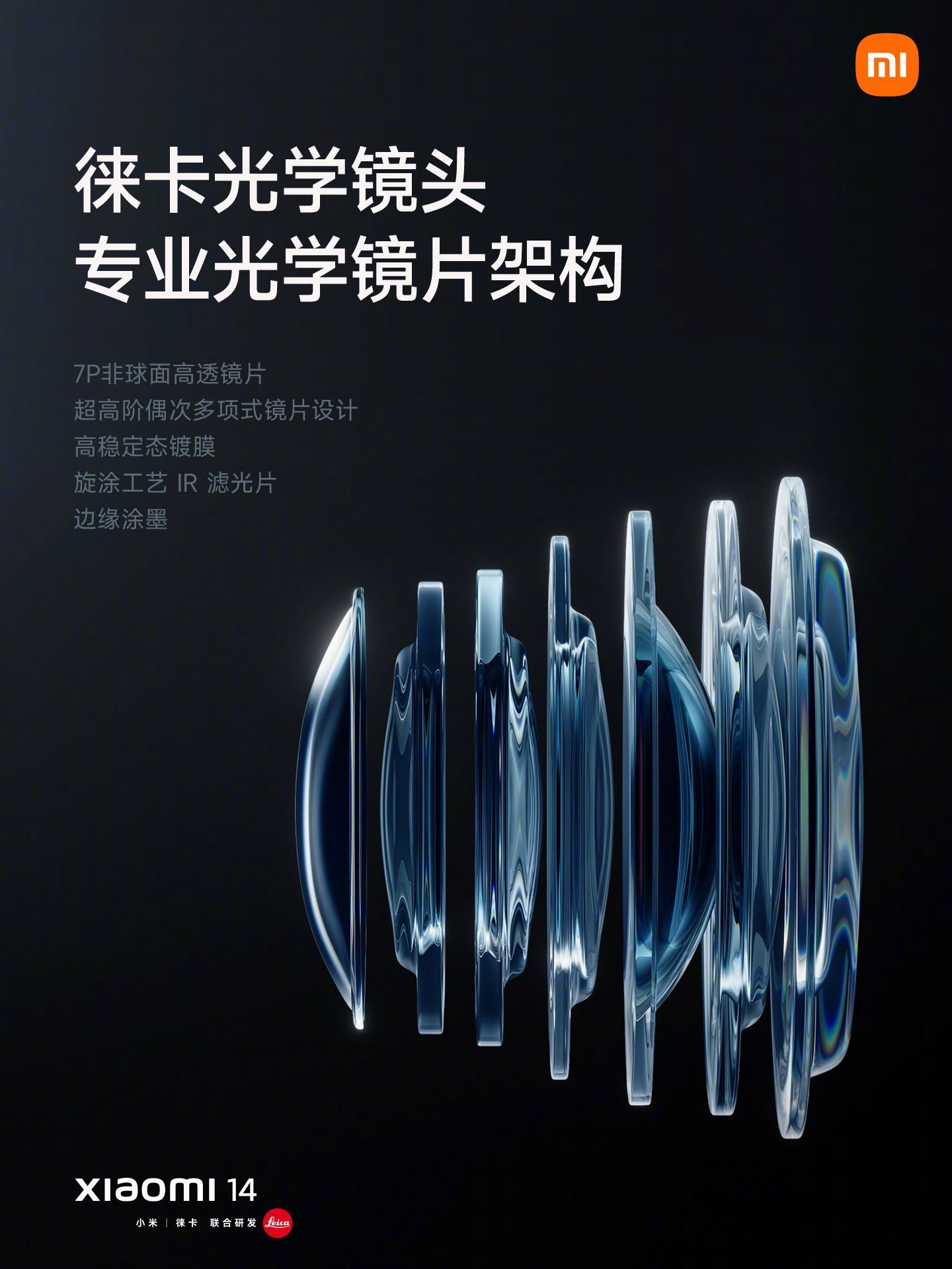 小米 14 手机发布：首发骁龙 8 Gen 3、光影猎人传感器，3999 元起