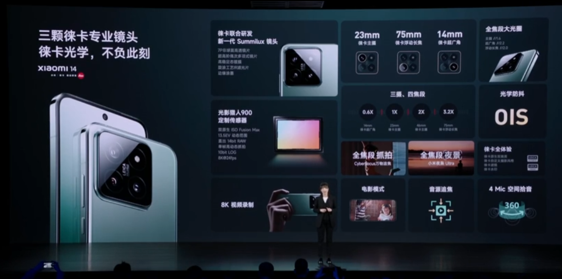 小米 14 手机发布：首发骁龙 8 Gen 3、光影猎人传感器，3999 元起