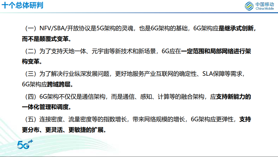 中国移动预计 6G 要到 2028~2030 年才能真正投入商用