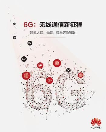 中国移动预计 6G 要到 2028~2030 年才能真正投入商用