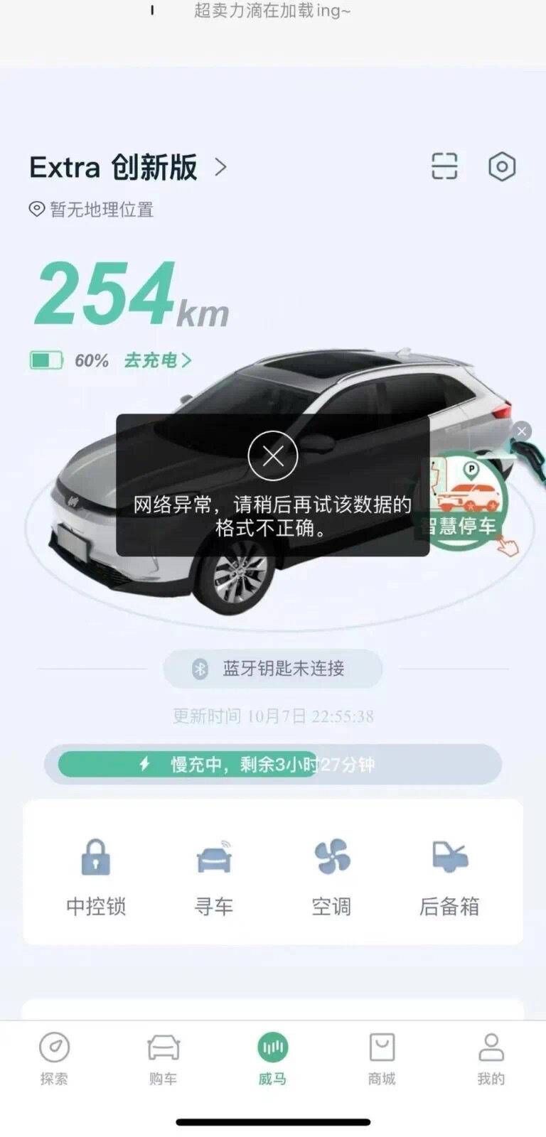 昔日头部新势力倒闭，车机马上变「板砖」，买车必须承受这个风险？