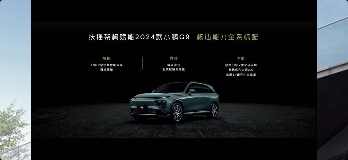 狂降 4.6 万！G9 改款发布，小鹏涅槃重生