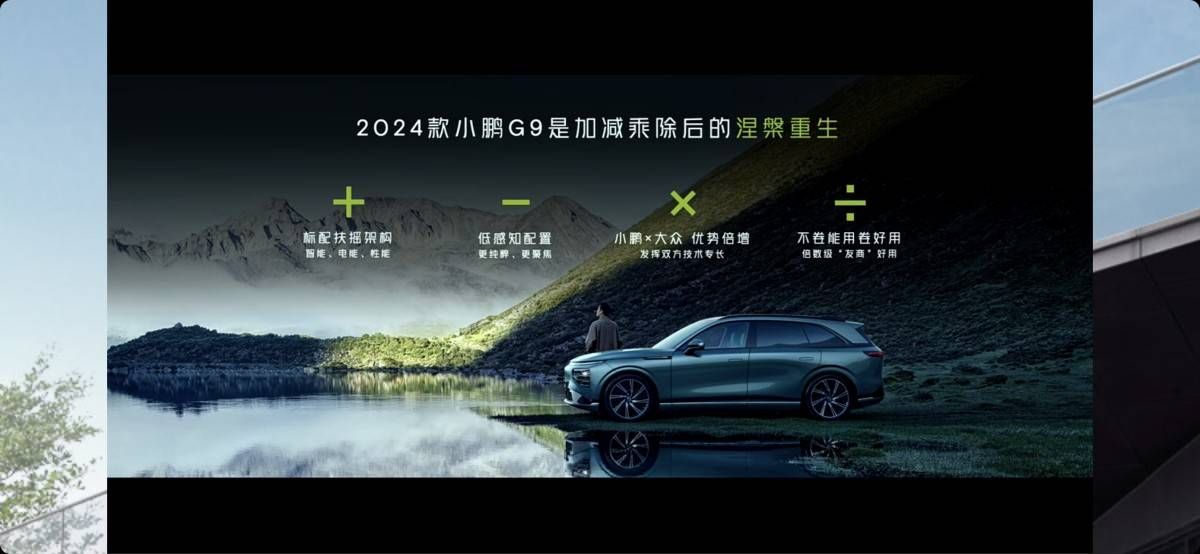 狂降 4.6 万！G9 改款发布，小鹏涅槃重生