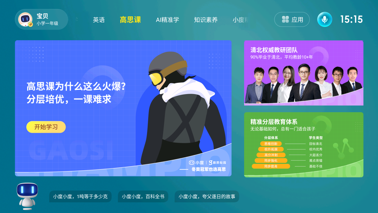 双十一来了！万字长文教你手把手选好学习机 —— 科大讯飞 AI 学习机 T20 Pro、小度智能学习平板 Z20、学而思学习机 XPad 横评