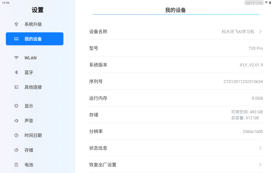 双十一来了！万字长文教你手把手选好学习机 —— 科大讯飞 AI 学习机 T20 Pro、小度智能学习平板 Z20、学而思学习机 XPad 横评
