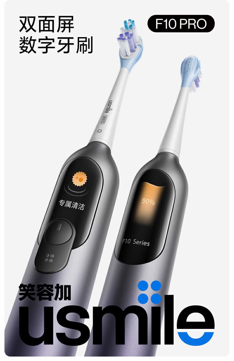 usmile 笑容加双面屏数字牙刷 F10 PRO 体验：刷牙也能“千牙千面”，只做更懂你的牙刷