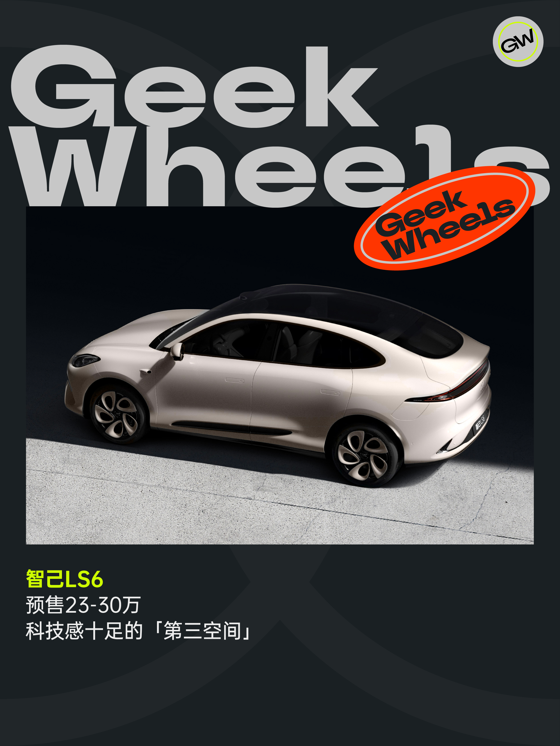 极客车间：逛完成都车展，我的选择困难症犯了