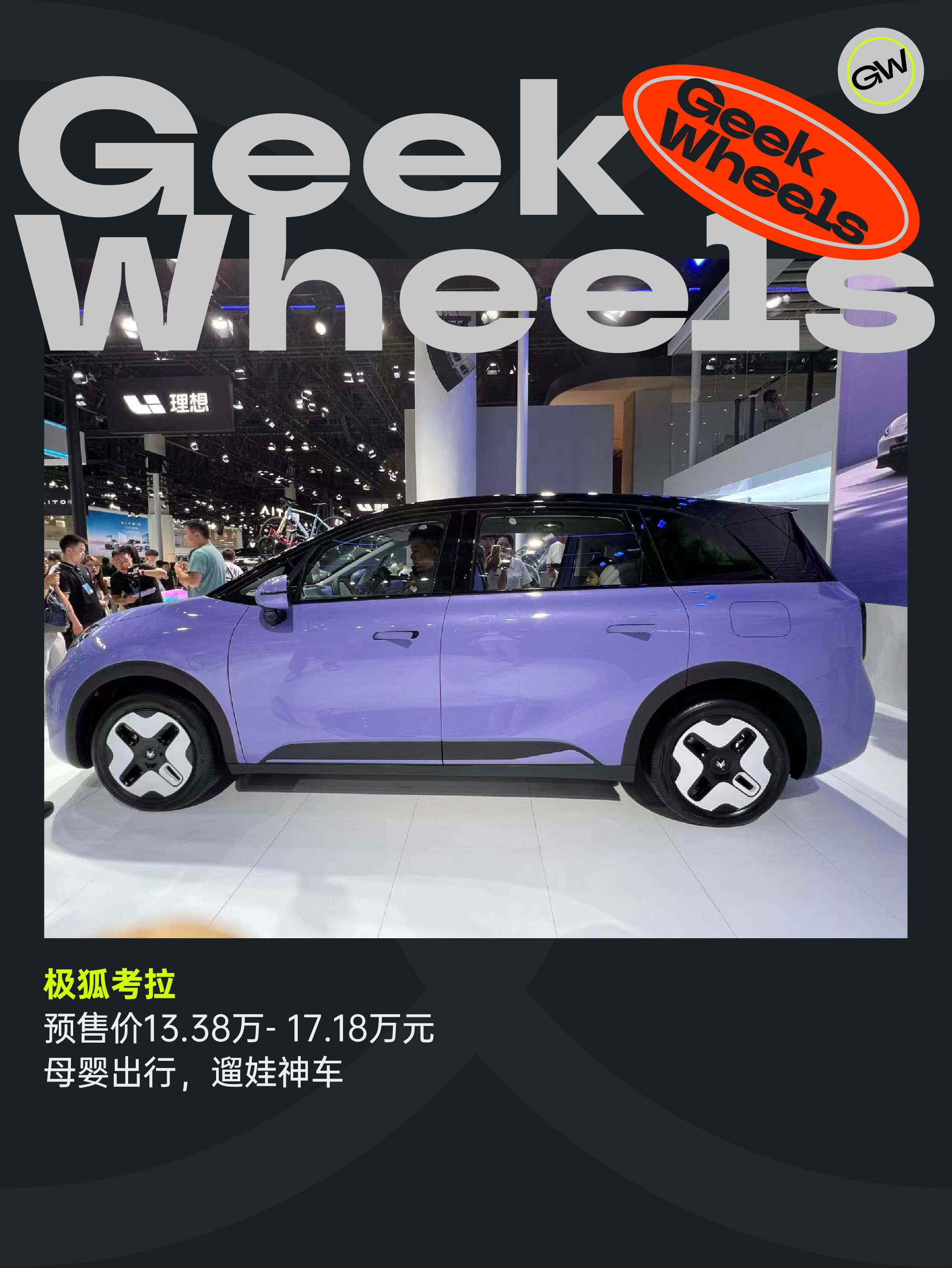 极客车间：逛完成都车展，我的选择困难症犯了