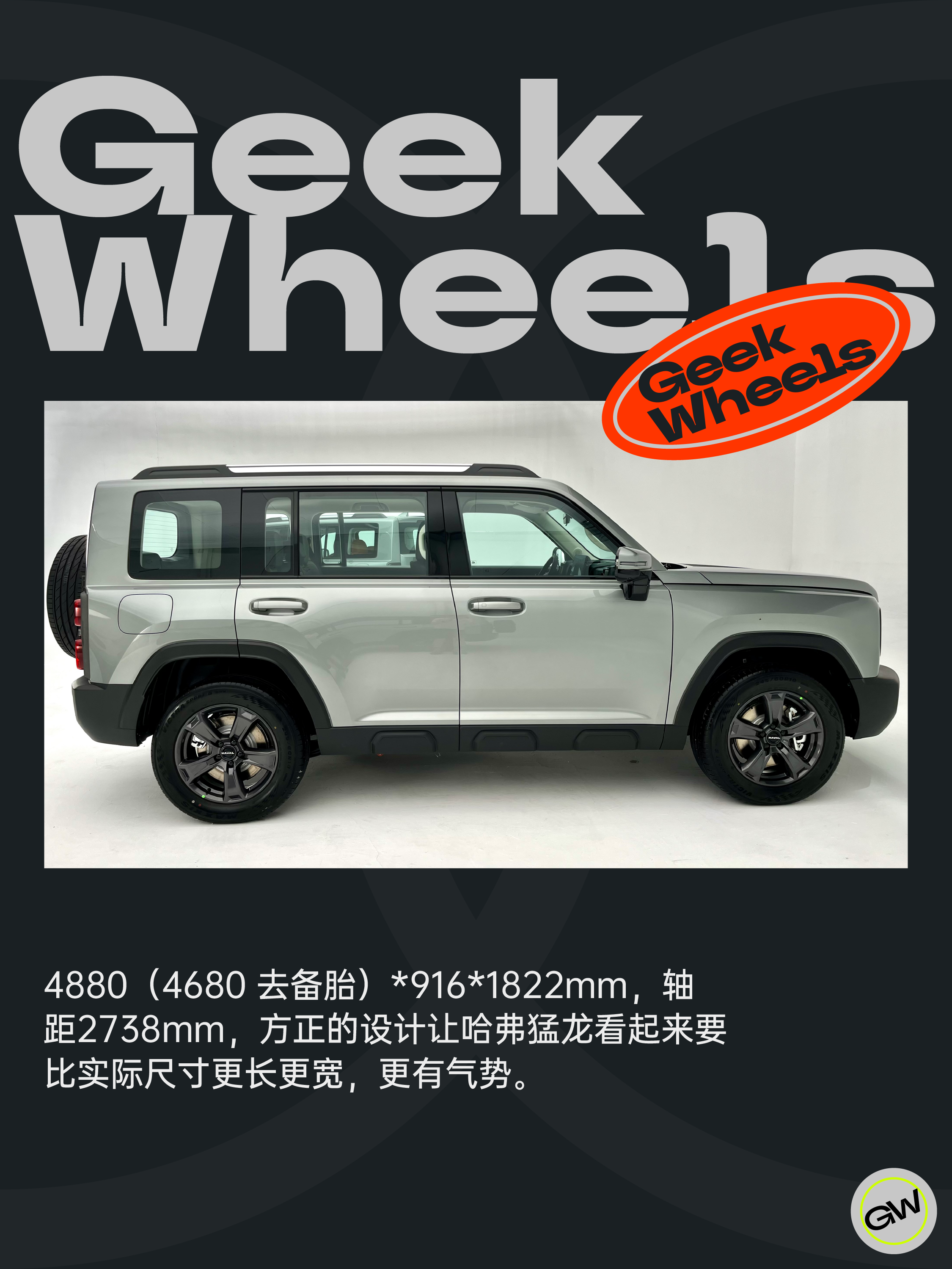 极客车间：哈弗猛龙——复古粗犷与青春智能的激烈对撞