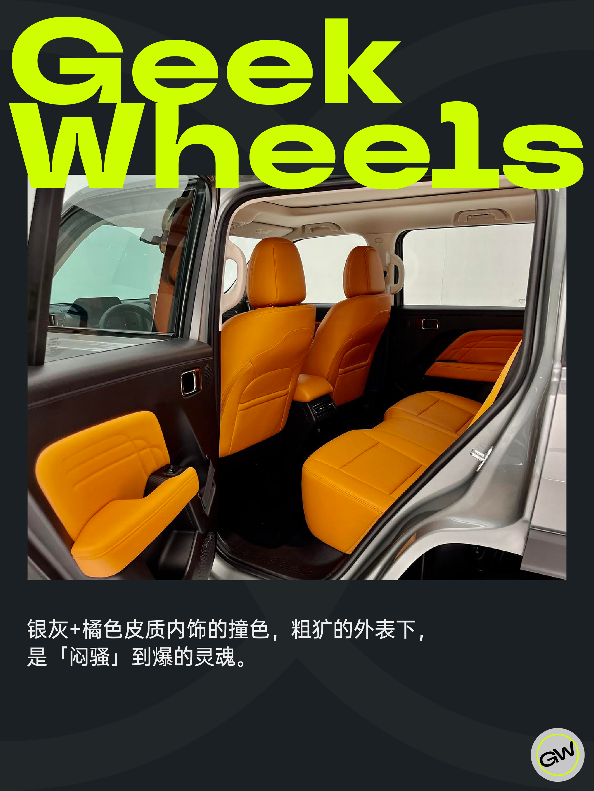 极客车间：哈弗猛龙——复古粗犷与青春智能的激烈对撞