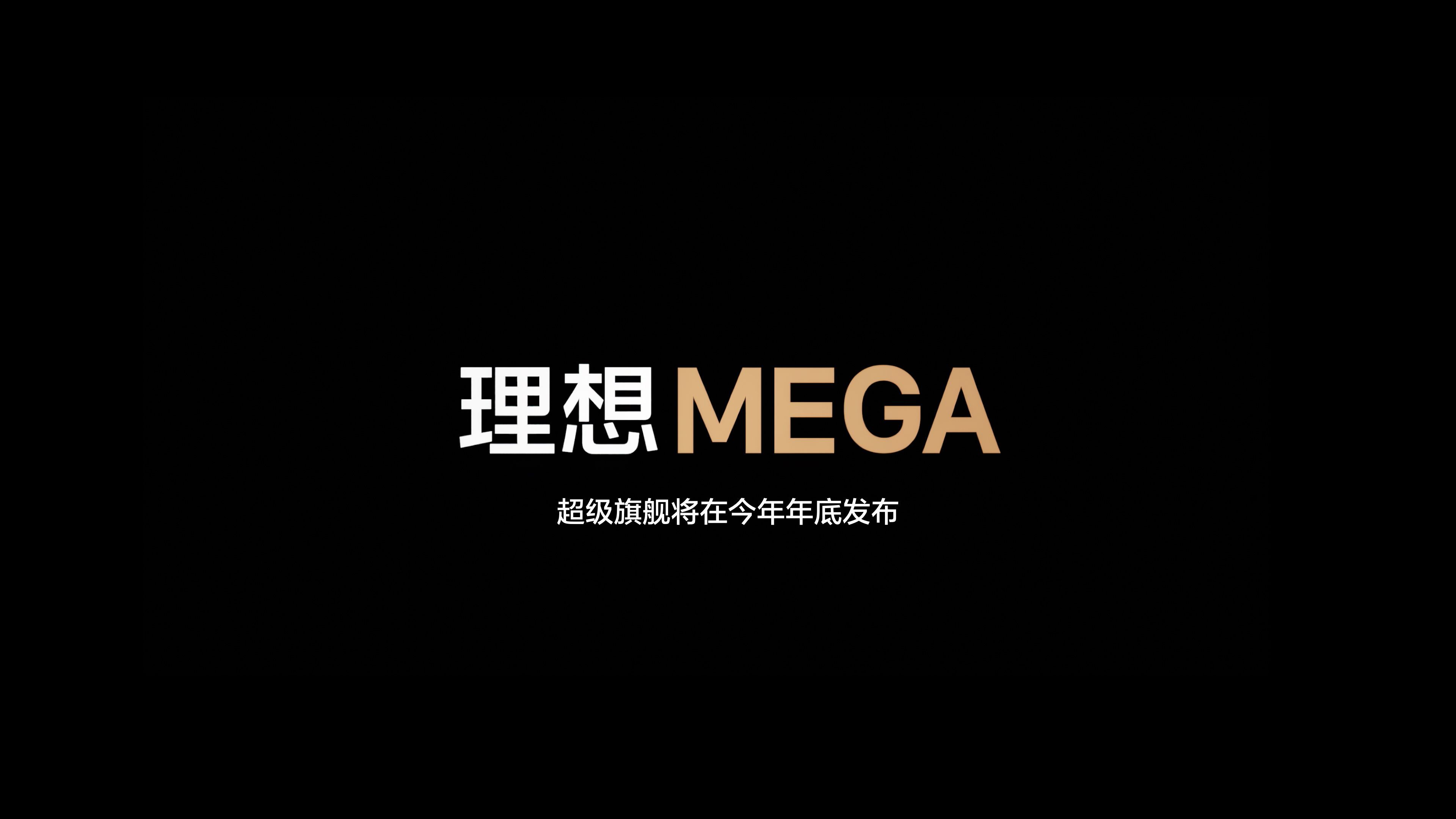 理想：「大模型上车」，年底发50万以上最好电车