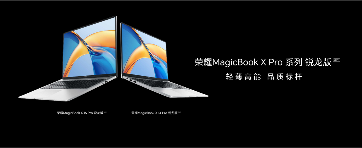 荣耀MagicBook X Pro系列锐龙版正式发布：4199元起 