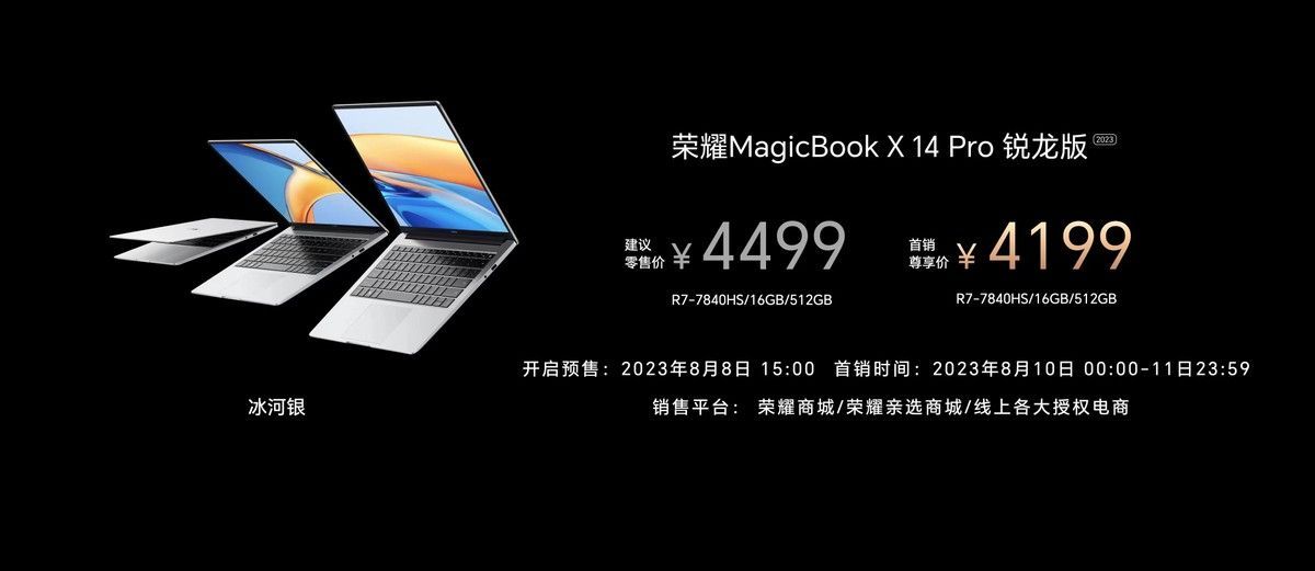 荣耀MagicBook X Pro系列锐龙版正式发布：4199元起 